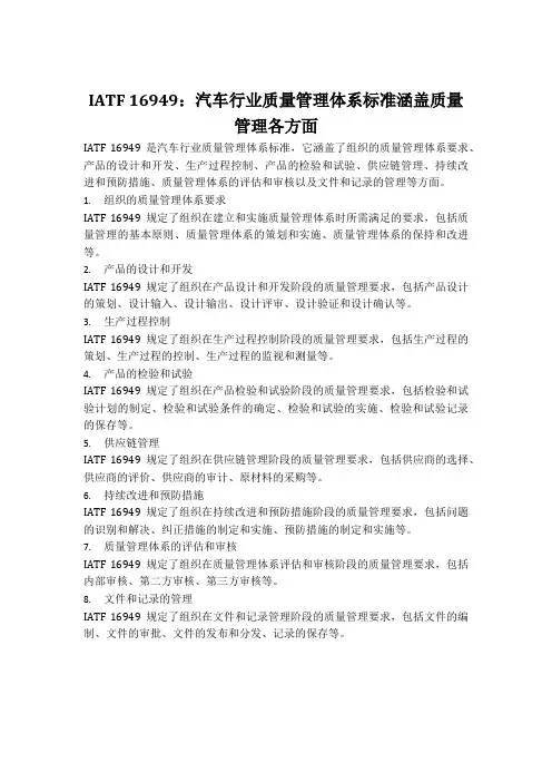 iatf16949是( )行业质量管理体系标准。
