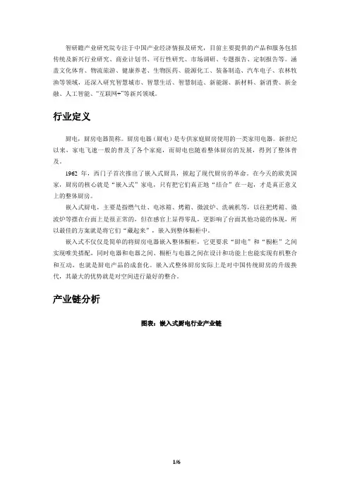 2022-2028年中国嵌入式厨电行业市场竞争现状及发展趋势分析报告