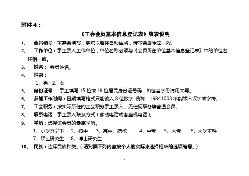 工会会员基本信息,表填表说明