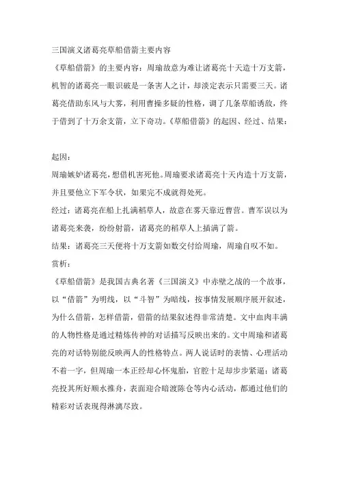 三国演义诸葛亮草船借箭主要内容