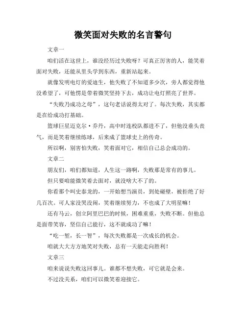 微笑面对失败的名言警句