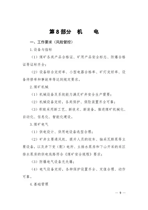 2017(最新)机电质量标准化