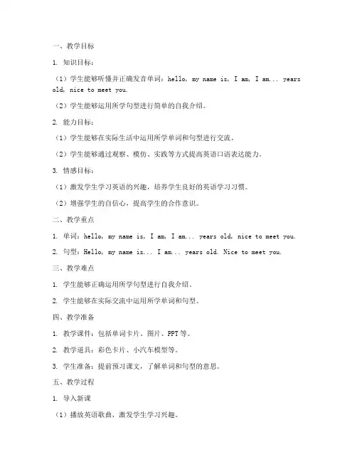 人教英语新教材教案模板