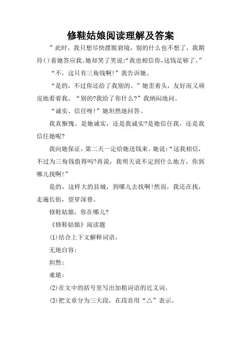 修鞋姑娘阅读理解及答案