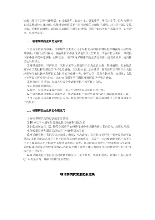 喹诺酮类