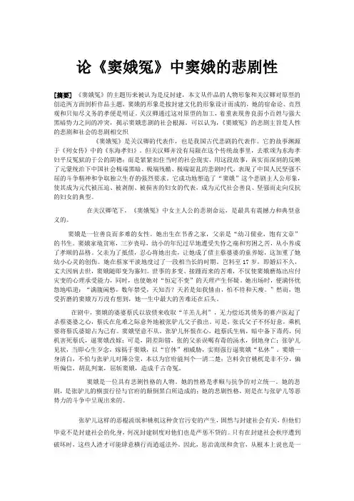 论《窦娥冤》中窦娥的悲剧性