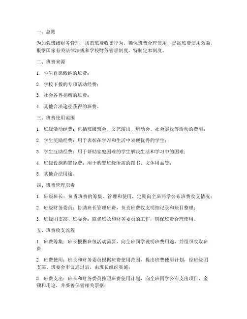 学校班费收支管理制度