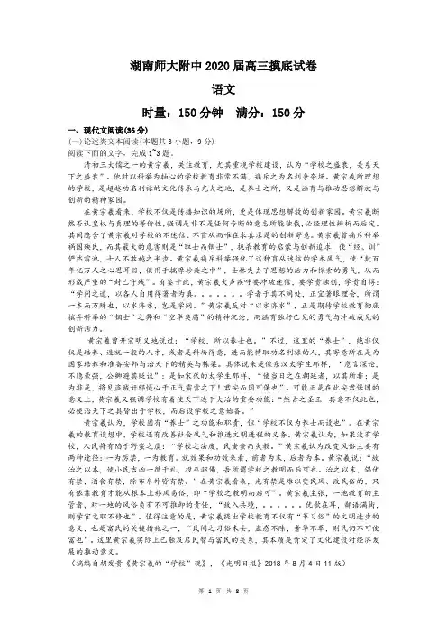 湖南师大附中2020届高三摸底试卷
