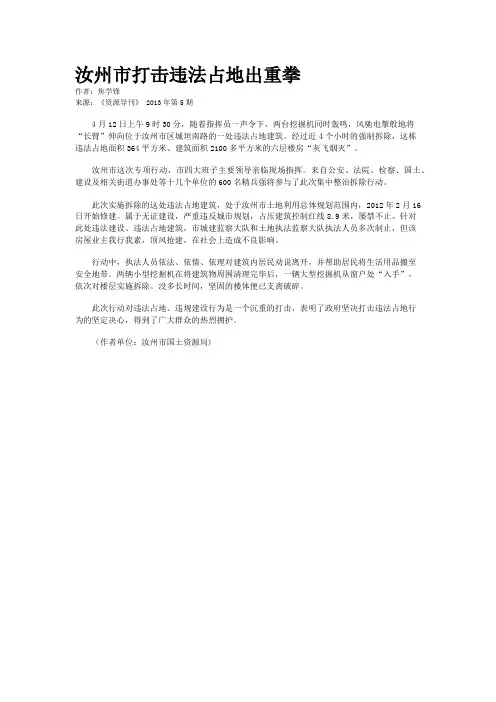 汝州市打击违法占地出重拳