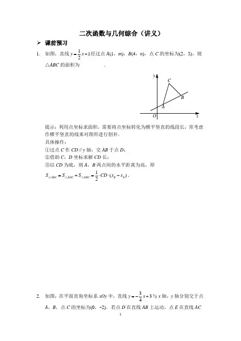 二次函数与几何综合(讲义及答案)