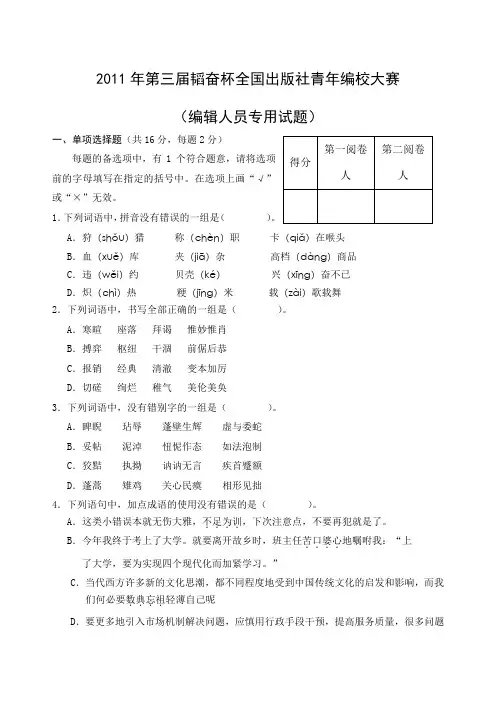 第三届韬奋杯全国出版社青年编校技能竞赛试题及参考答案
