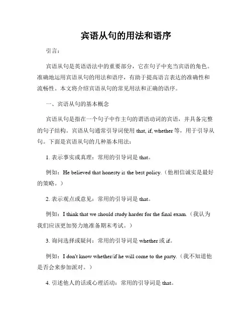 宾语从句的用法和语序