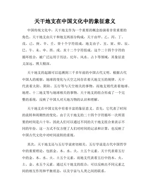 天干地支在中国文化中的象征意义