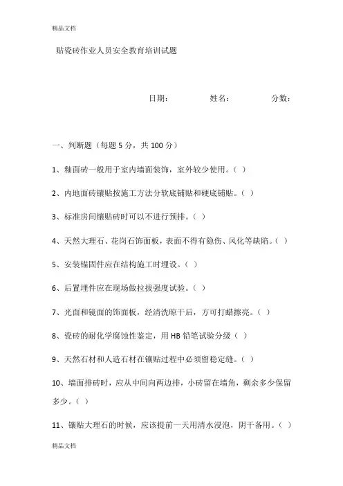 最新新工人进场安全教育考试试卷(贴瓷砖)