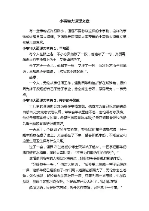 小事物大道理文章