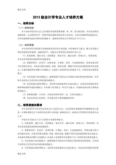 会计专业模块化人才培养方案教学文稿