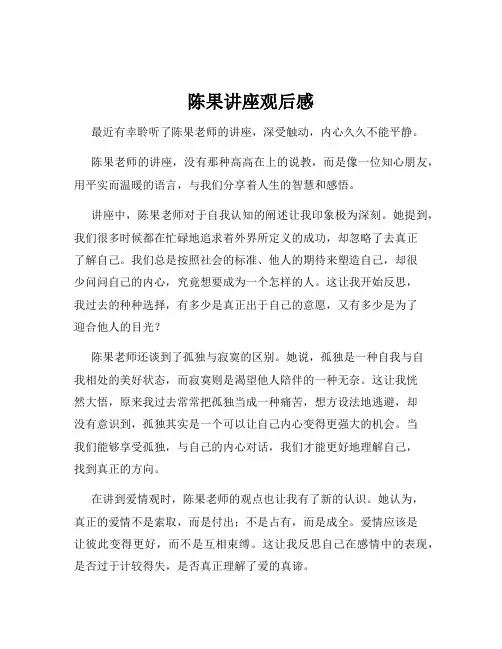 陈果讲座观后感
