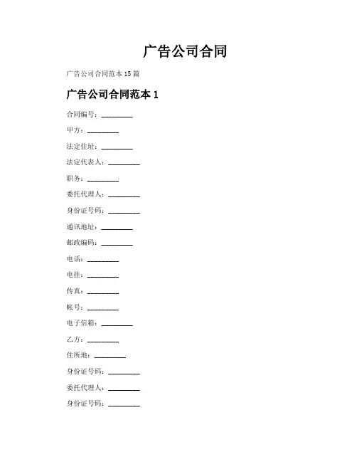 广告公司合同