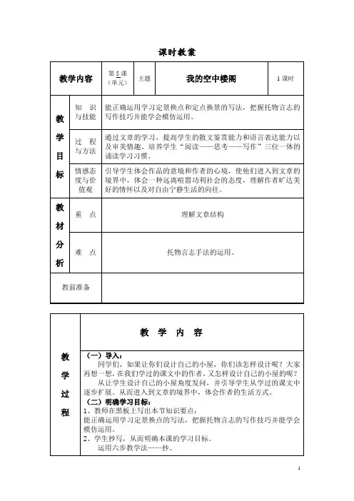中职语文(人教版)基础模块教案：我的空中楼阁