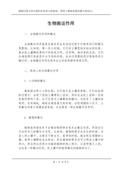 生物搬运作用