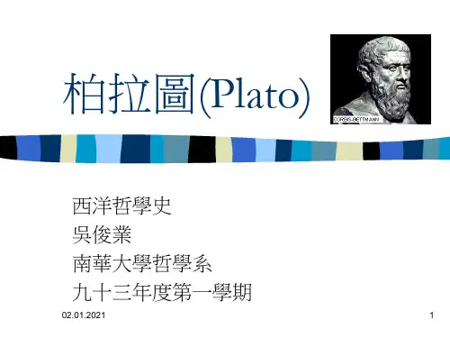 西方哲学史PPT优秀课件