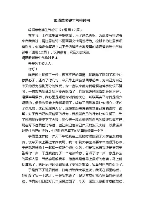 喝酒惹老婆生气检讨书