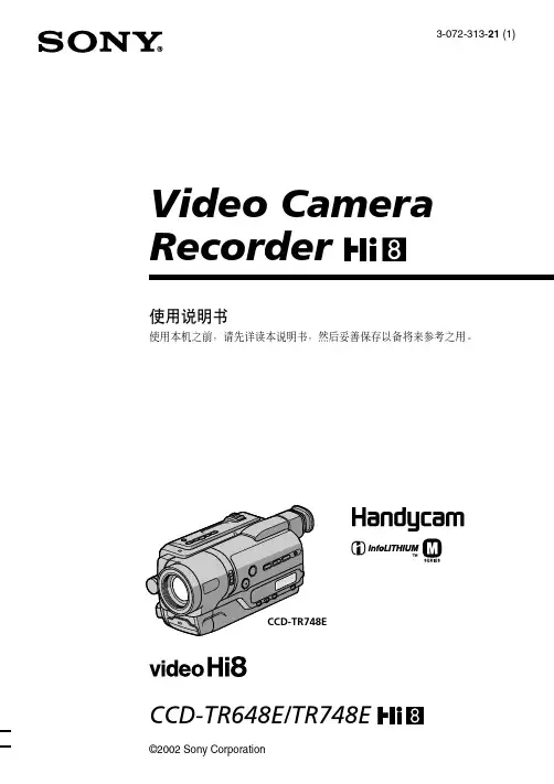 索尼 CCD-TR648E TR748E 摄像机 说明书