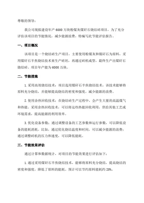 年产6000万块粉煤灰煤矸石烧结砖项目节能评估报告30
