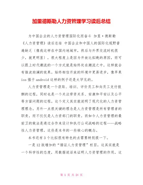 加里德斯勒人力资源管理学习读后总结