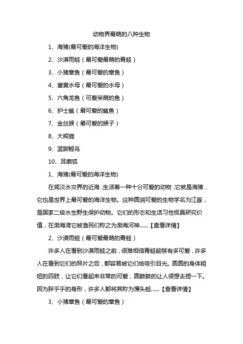 动物界最萌的八种生物