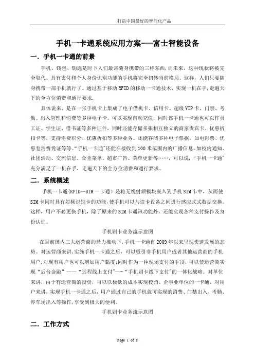 手机一卡通解决方案
