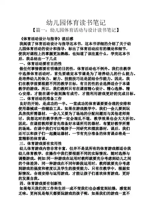 幼儿园体育读书笔记