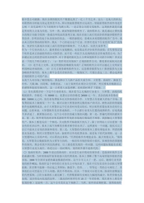 各类炒股软件对比