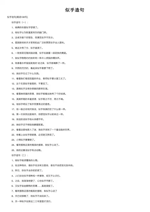 似乎造句——精选推荐