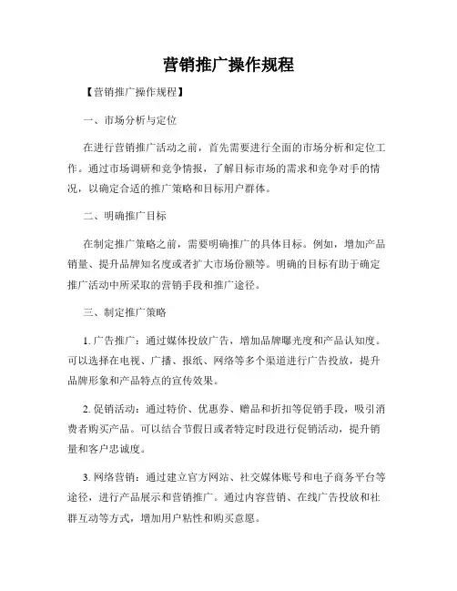 营销推广操作规程