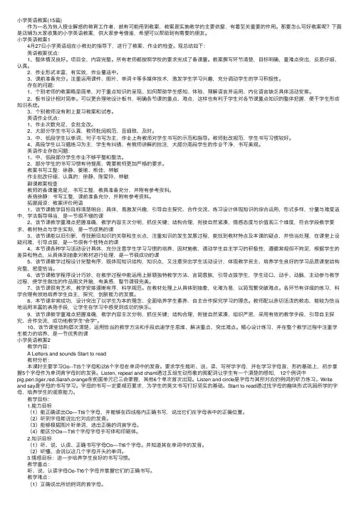 小学英语教案（15篇）