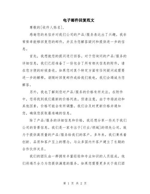电子邮件回复范文