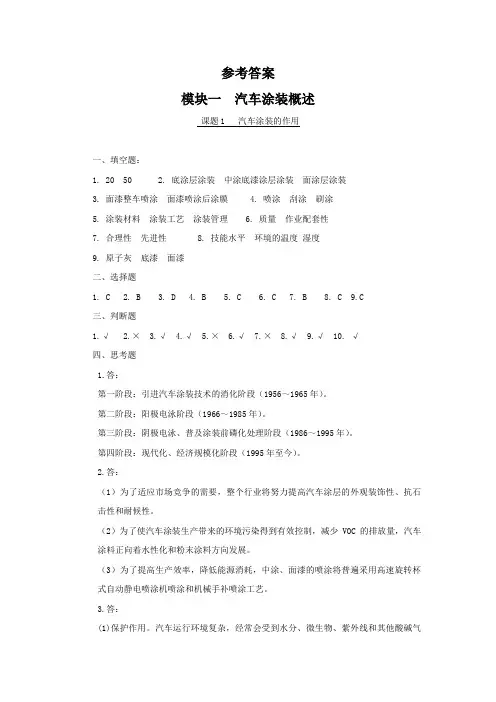 习题册参考答案-《汽车涂装习题册》-A07-0721