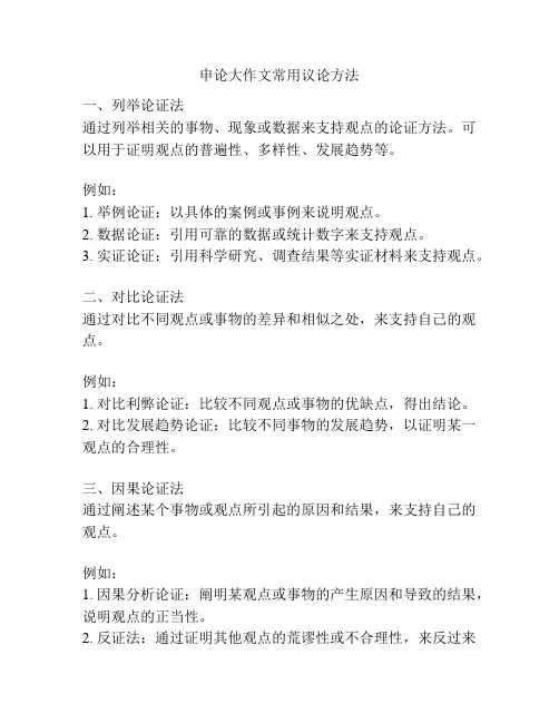 申论大作文常用议论方法