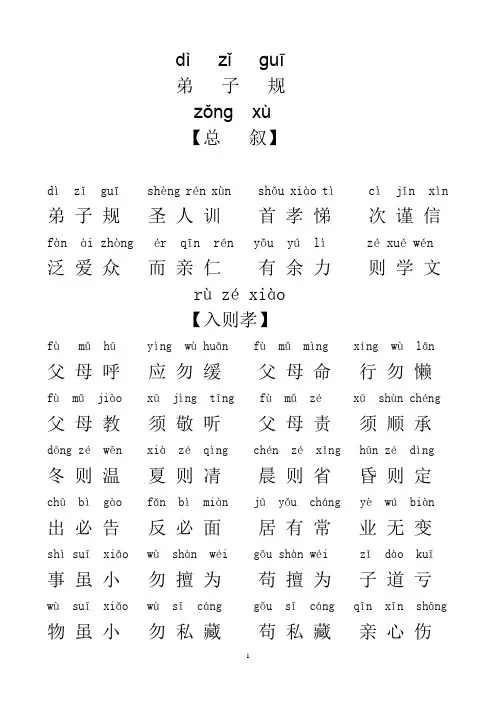 弟子规全文带拼音(修正版)