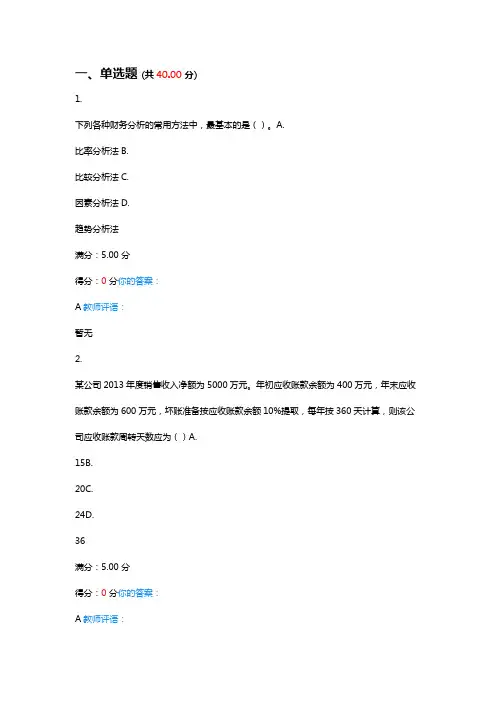 深圳大学成人本科财务管理作业二