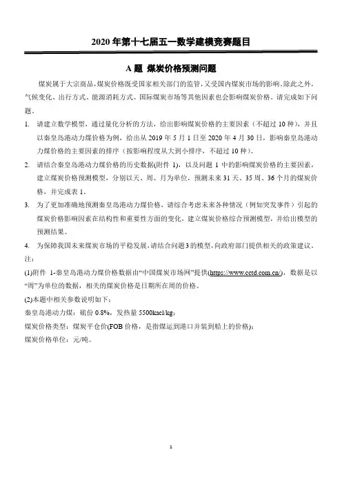 2020五一建模A题