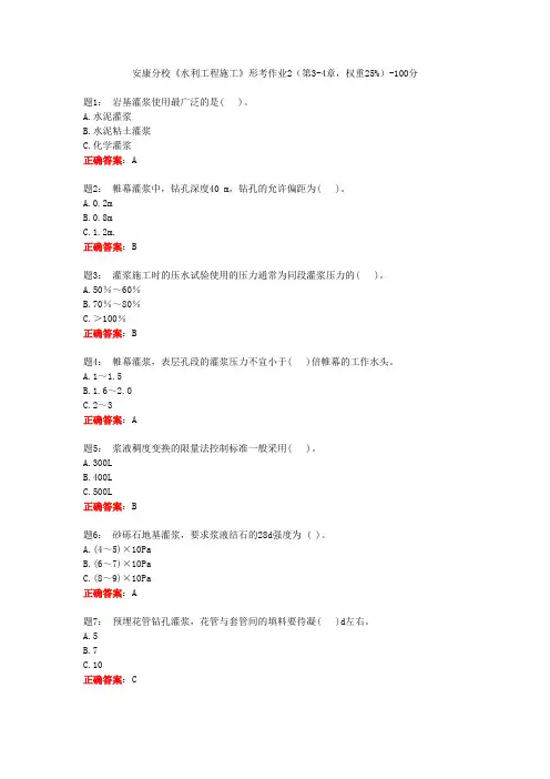 安康分校《水利工程施工》形考作业2(第3-4章,权重25%)-100分