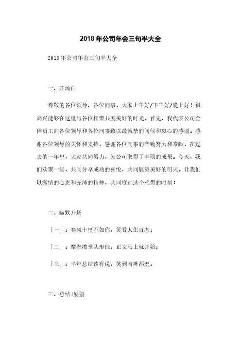 2018年公司年会三句半大全
