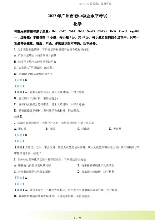 解析：2024年广东省广州市中考化学真题(解析版)