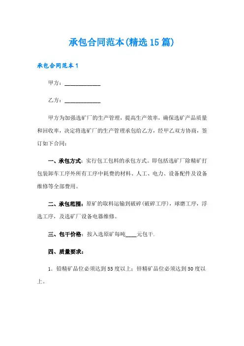 承包合同范本(精选15篇)