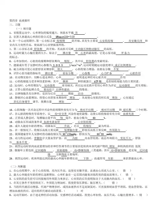 第四章 血液循环