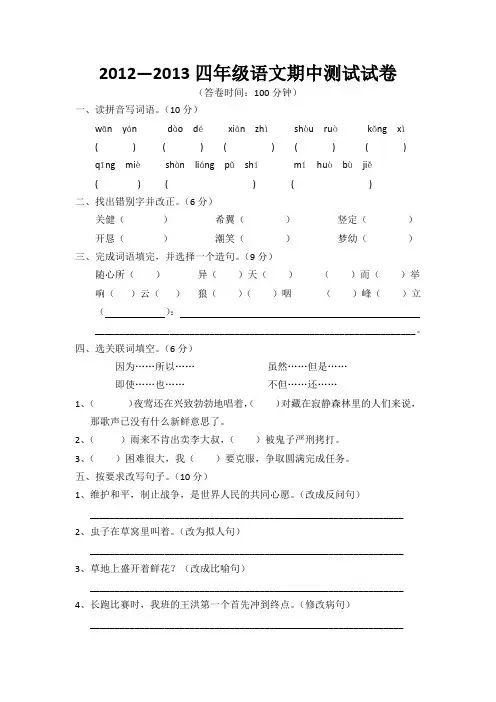 【5套打包】鲁教版小学四年级语文下学期期中考试检测试题及答案