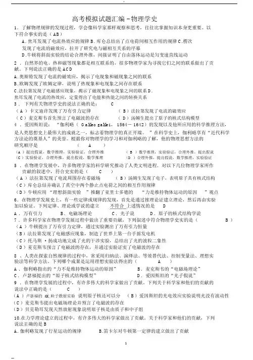 高中物理学史典型题目(含答案)