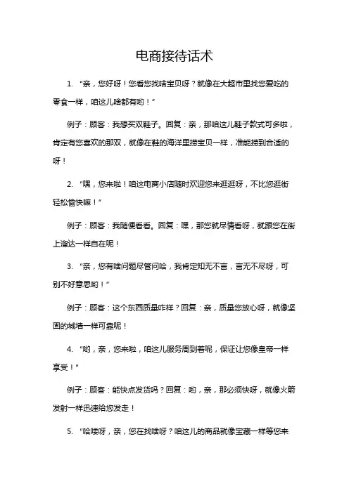 电商接待话术